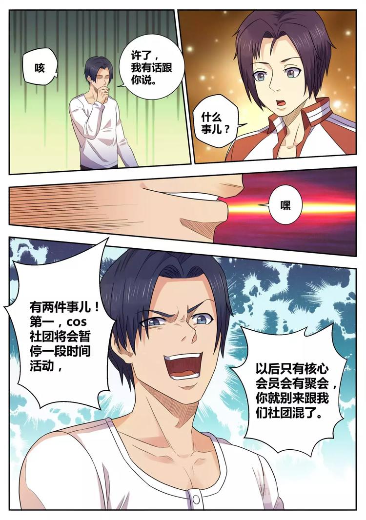 《一剑飞仙之天命妖圣》第30话 当众表白 第4页