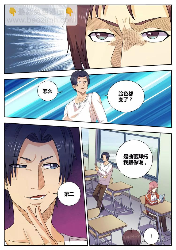 《一剑飞仙之天命妖圣》第30话 当众表白 第5页
