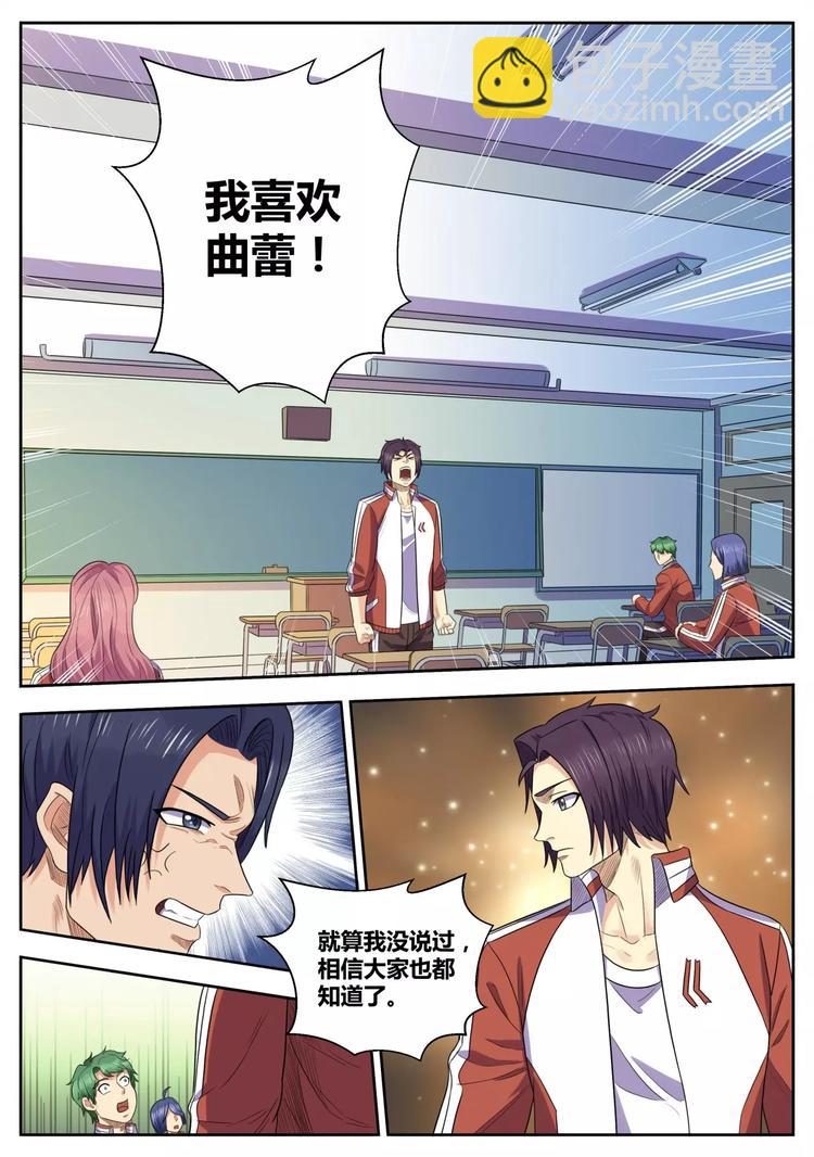 《一剑飞仙之天命妖圣》第30话 当众表白 第7页