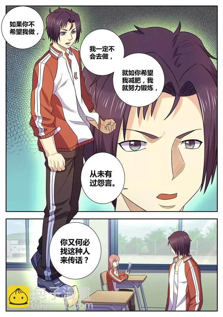 《一剑飞仙之天命妖圣》第30话 当众表白 第8页