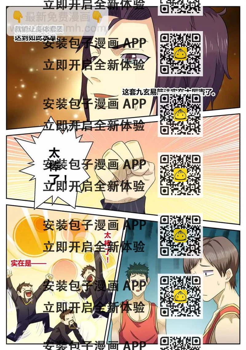 《一剑飞仙之天命妖圣》第29话 全国大赛 第2页