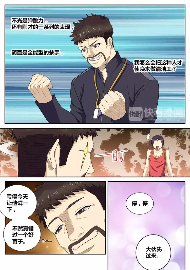 《一剑飞仙之天命妖圣》第29话 全国大赛 第3页