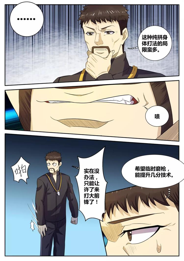 《一剑飞仙之天命妖圣》第29话 全国大赛 第6页