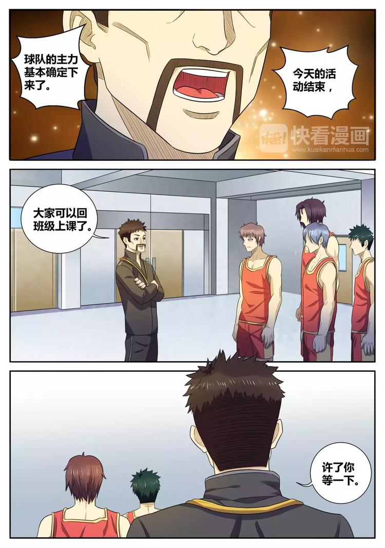 《一剑飞仙之天命妖圣》第29话 全国大赛 第7页