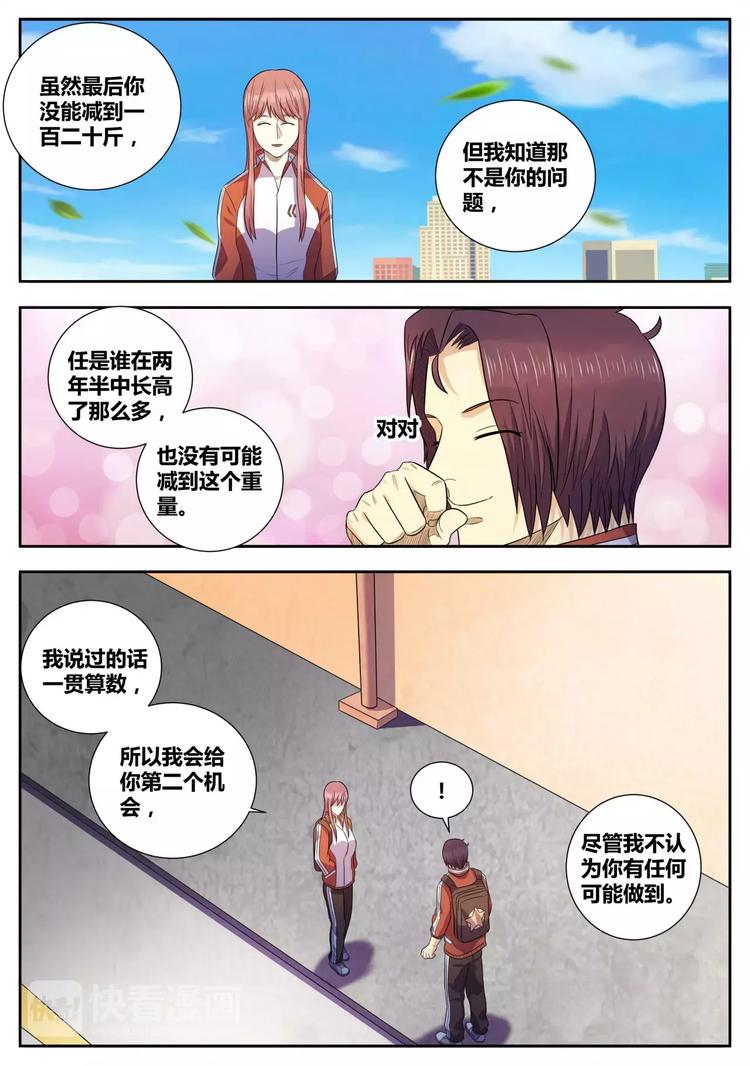 《一剑飞仙之天命妖圣》第32话 惨遭拒绝 第1页