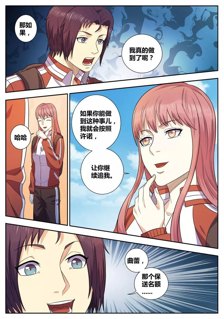 《一剑飞仙之天命妖圣》第32话 惨遭拒绝 第2页