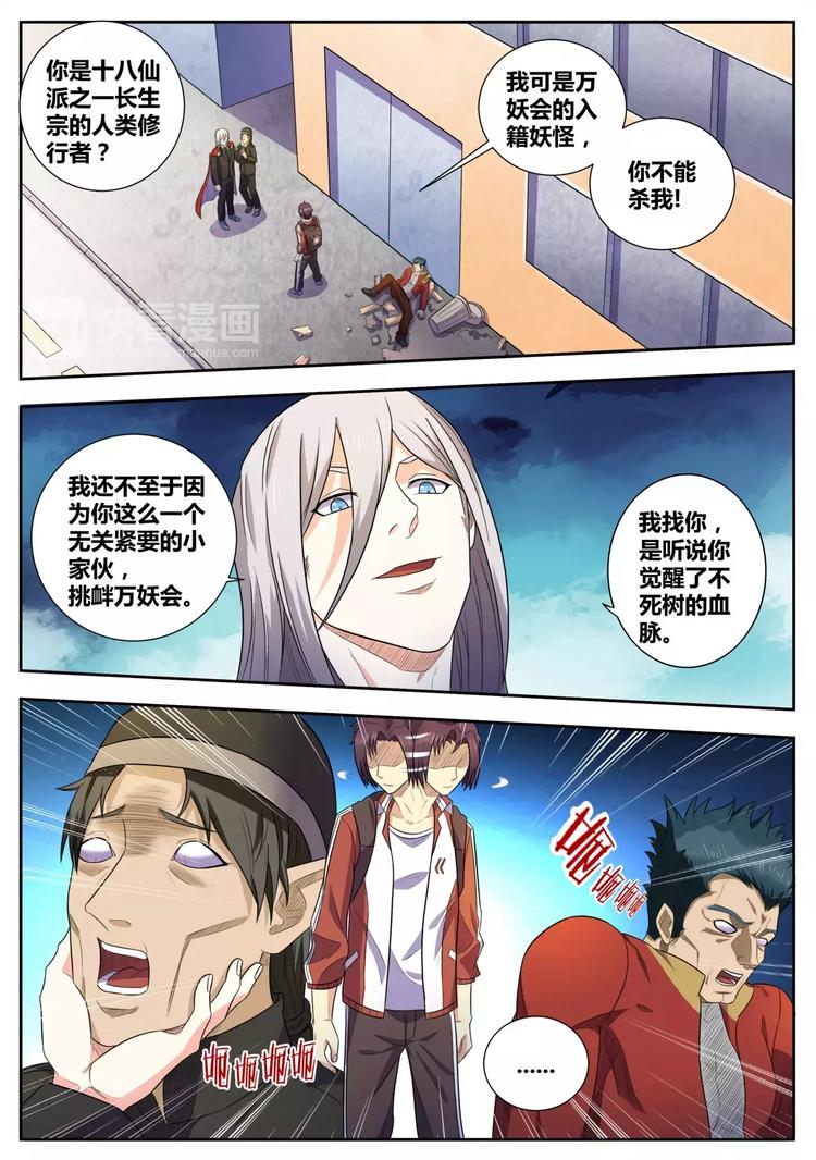 《一剑飞仙之天命妖圣》第33话 遇险 第1页