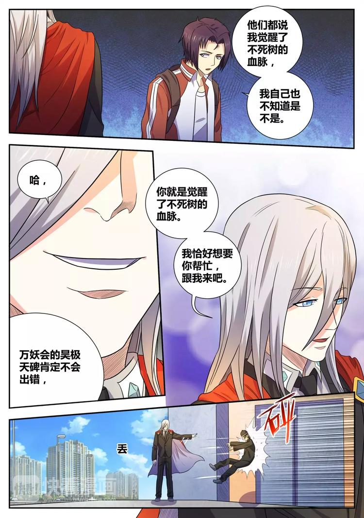 《一剑飞仙之天命妖圣》第33话 遇险 第2页
