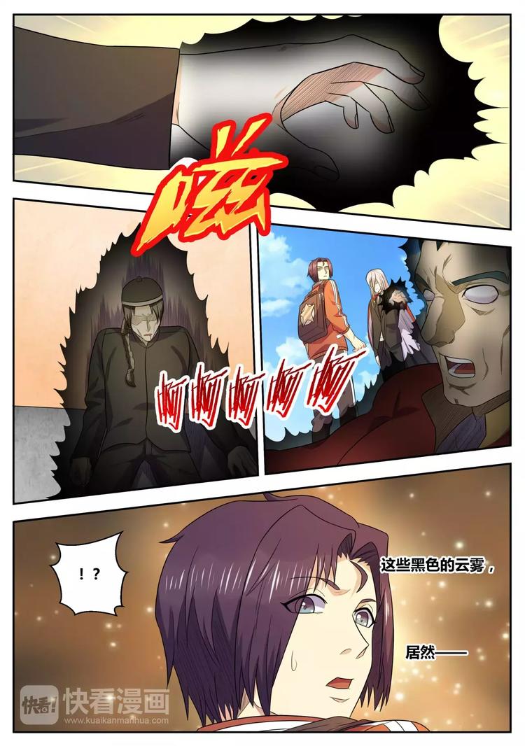 《一剑飞仙之天命妖圣》第33话 遇险 第3页