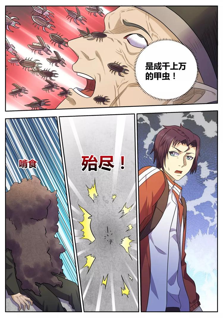 《一剑飞仙之天命妖圣》第33话 遇险 第4页