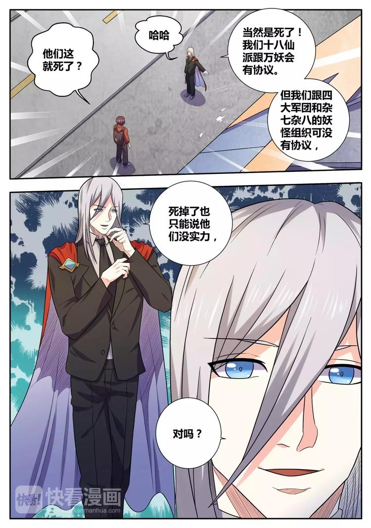 《一剑飞仙之天命妖圣》第33话 遇险 第5页
