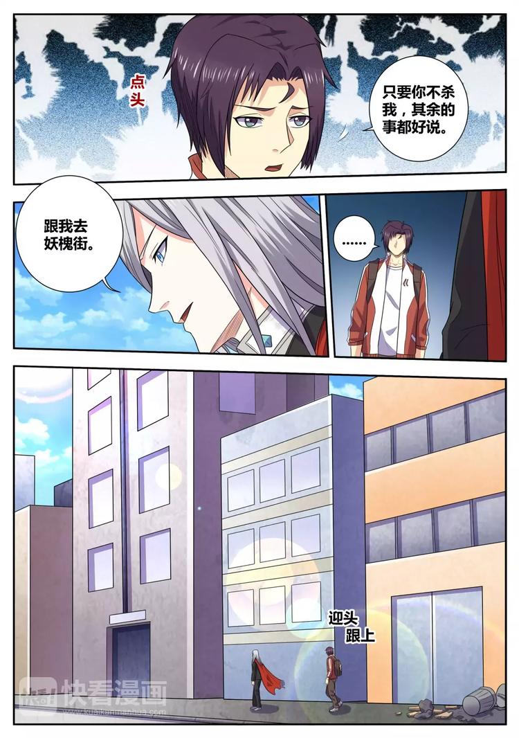 《一剑飞仙之天命妖圣》第33话 遇险 第6页