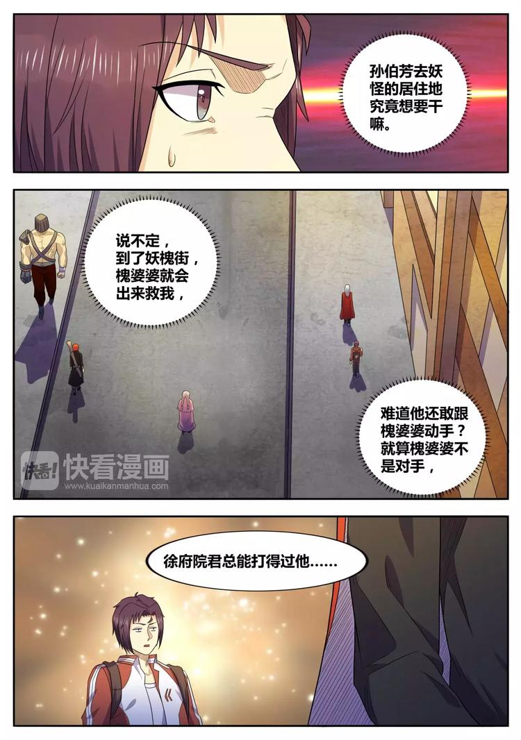 《一剑飞仙之天命妖圣》第33话 遇险 第7页