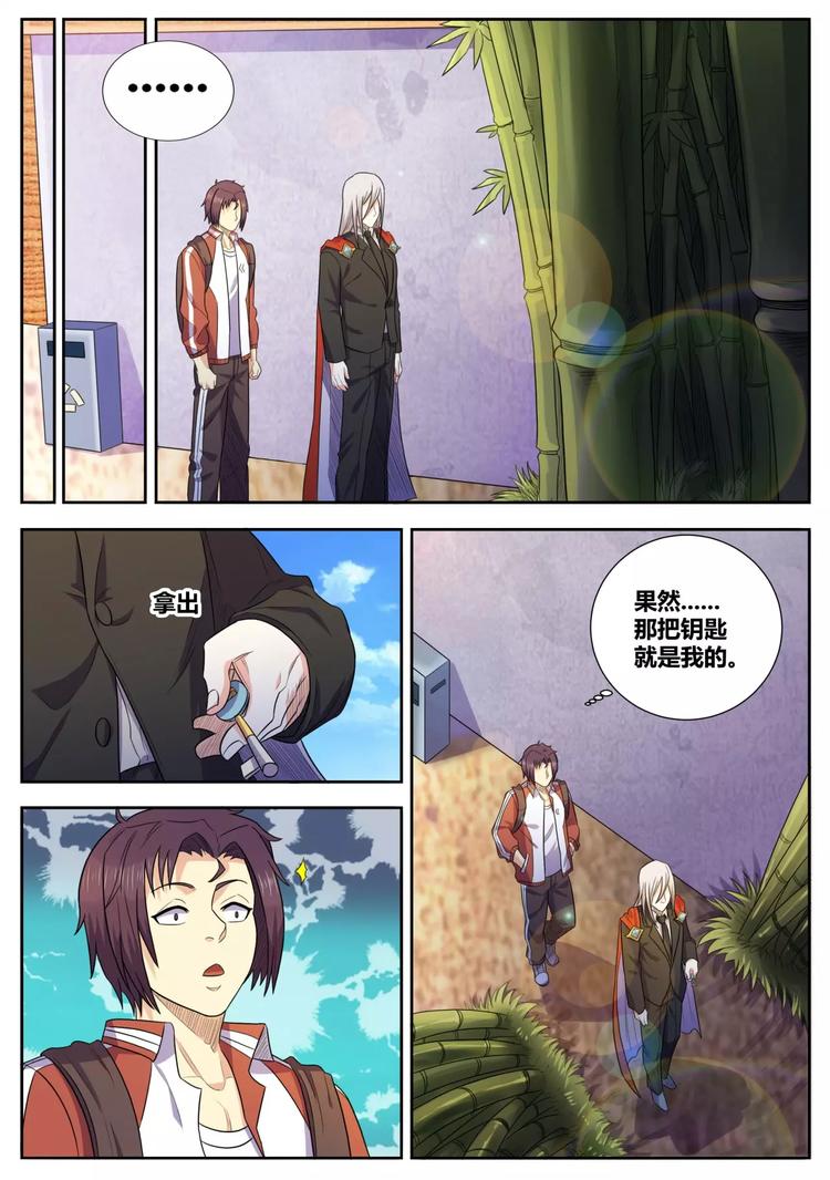 《一剑飞仙之天命妖圣》第33话 遇险 第8页