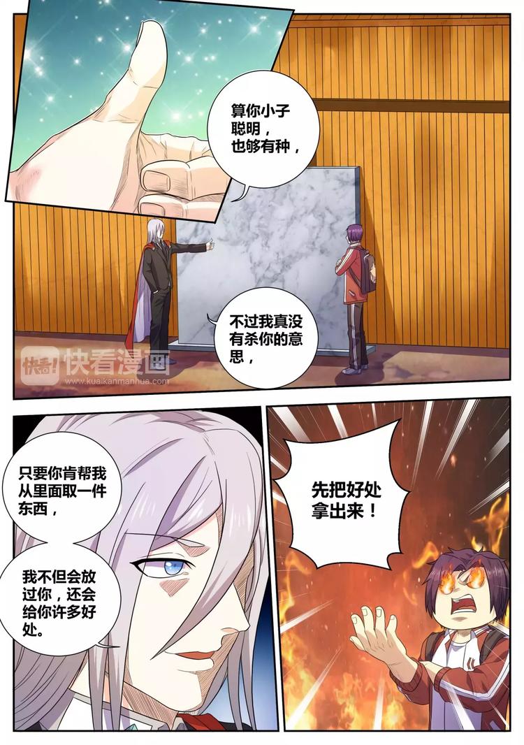 《一剑飞仙之天命妖圣》第34话 虚界 第10页