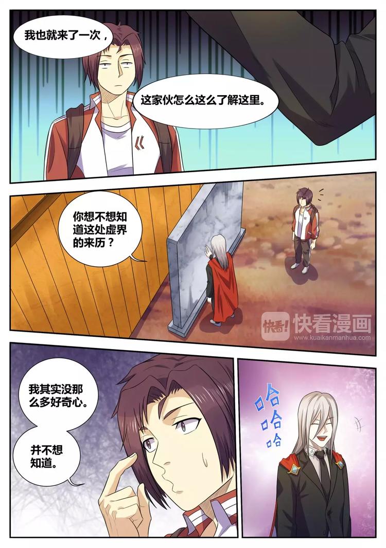 《一剑飞仙之天命妖圣》第34话 虚界 第2页
