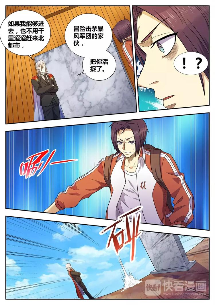 《一剑飞仙之天命妖圣》第34话 虚界 第4页