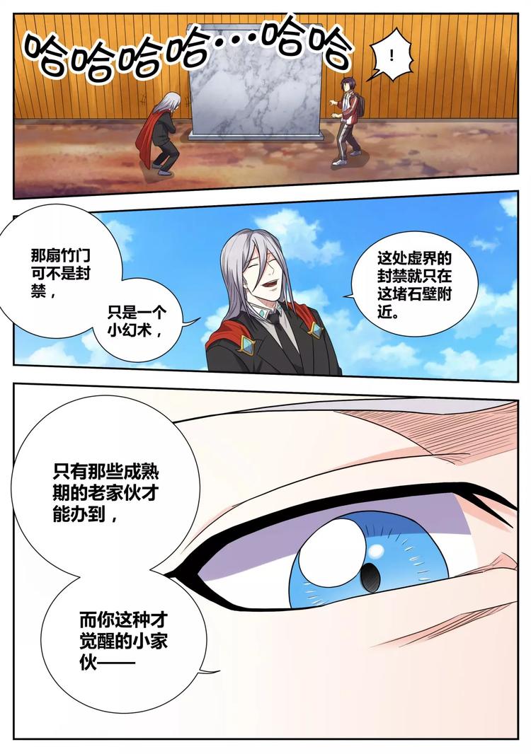 《一剑飞仙之天命妖圣》第34话 虚界 第8页