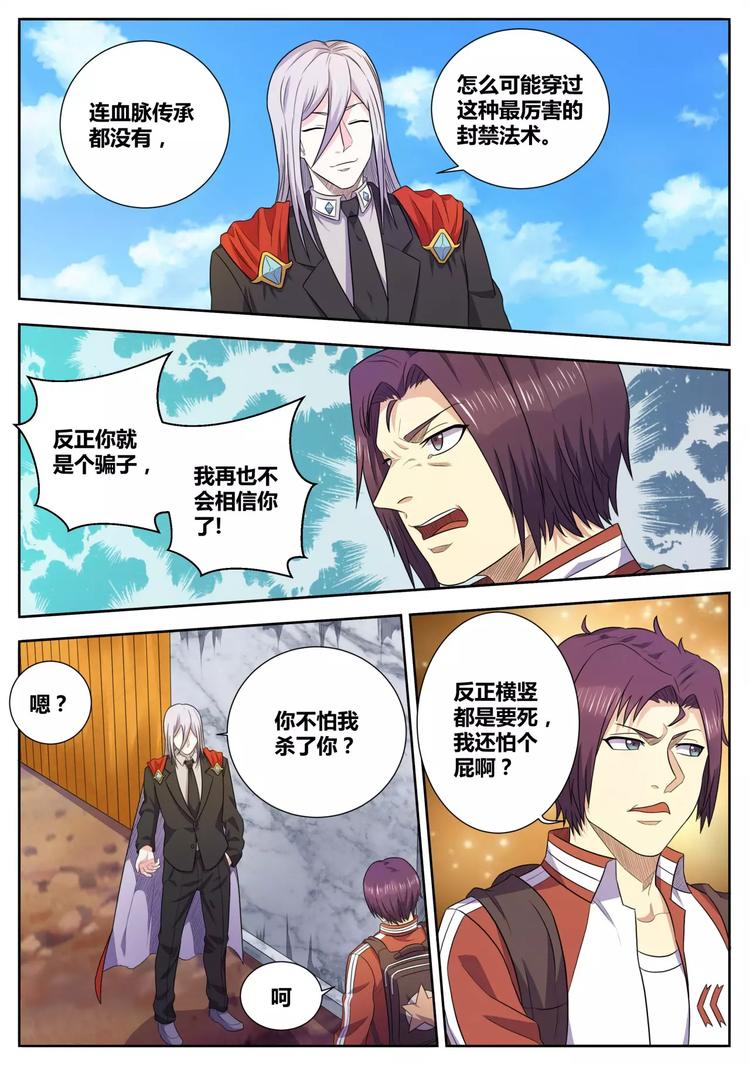 《一剑飞仙之天命妖圣》第34话 虚界 第9页