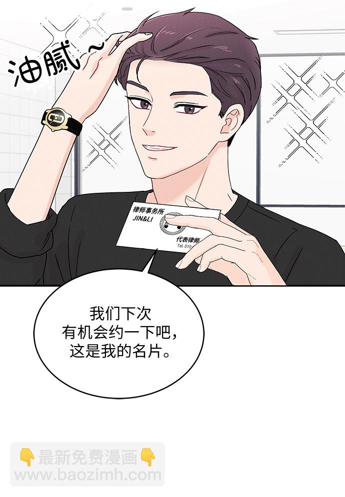 《BOSS的甜蜜诱惑》第1话 第12页