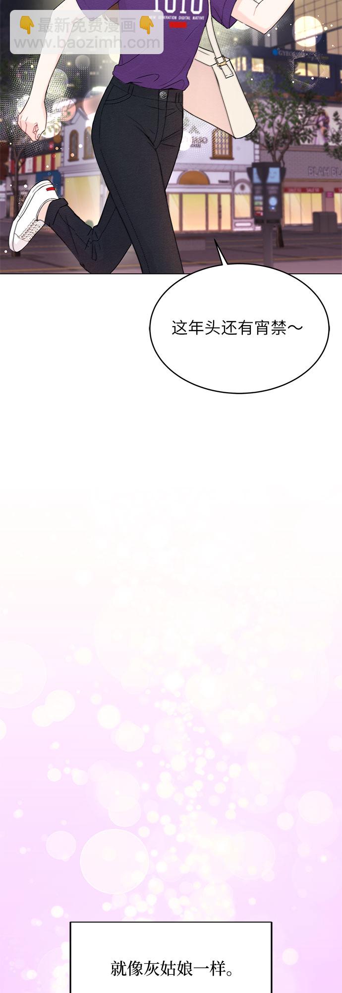 《BOSS的甜蜜诱惑》第1话 第21页