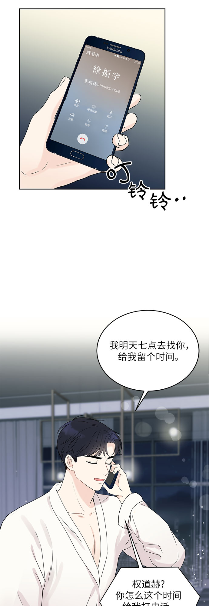 《BOSS的甜蜜诱惑》第1话 第32页