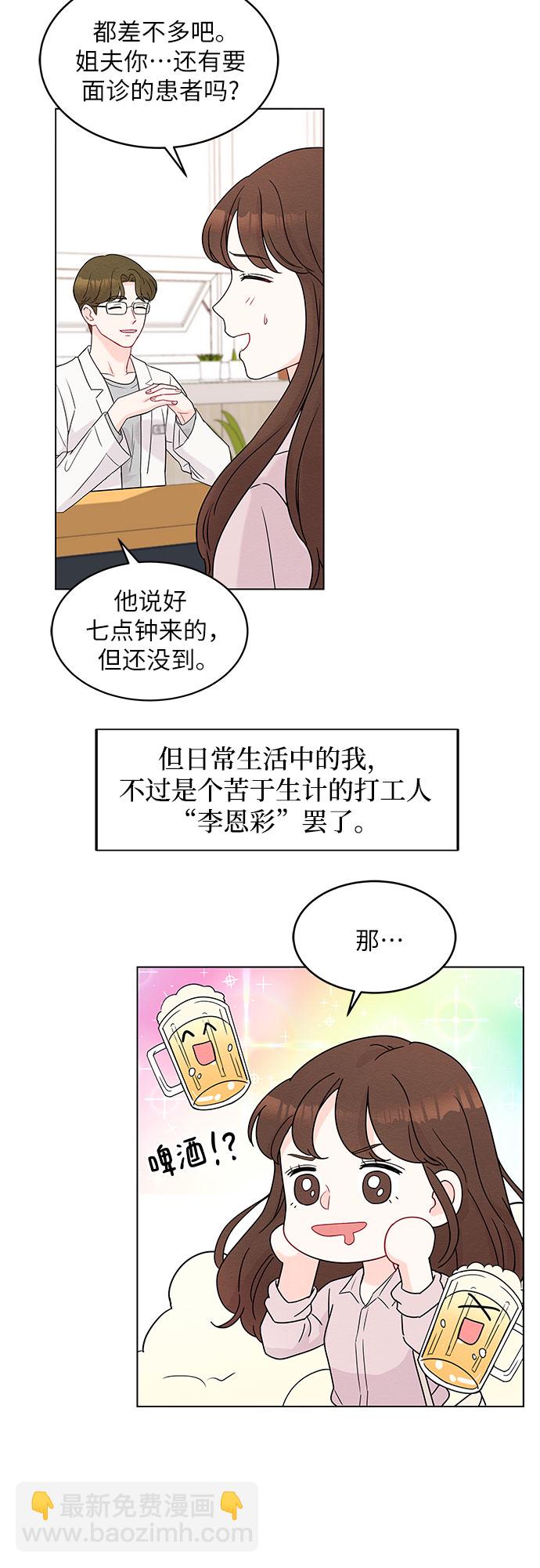 《BOSS的甜蜜诱惑》第1话 第38页