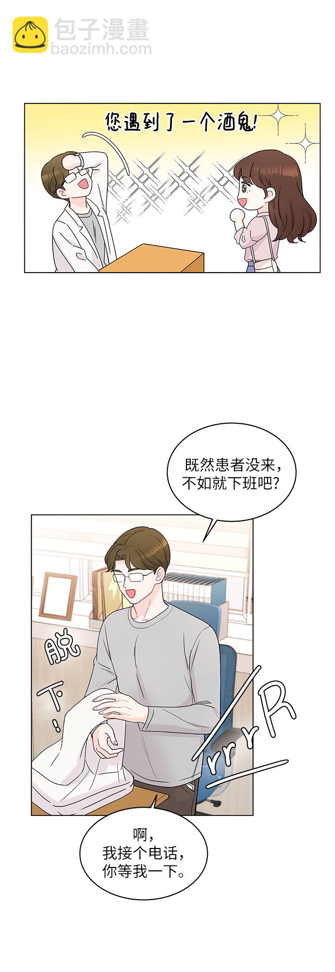 《BOSS的甜蜜诱惑》第1话 第39页