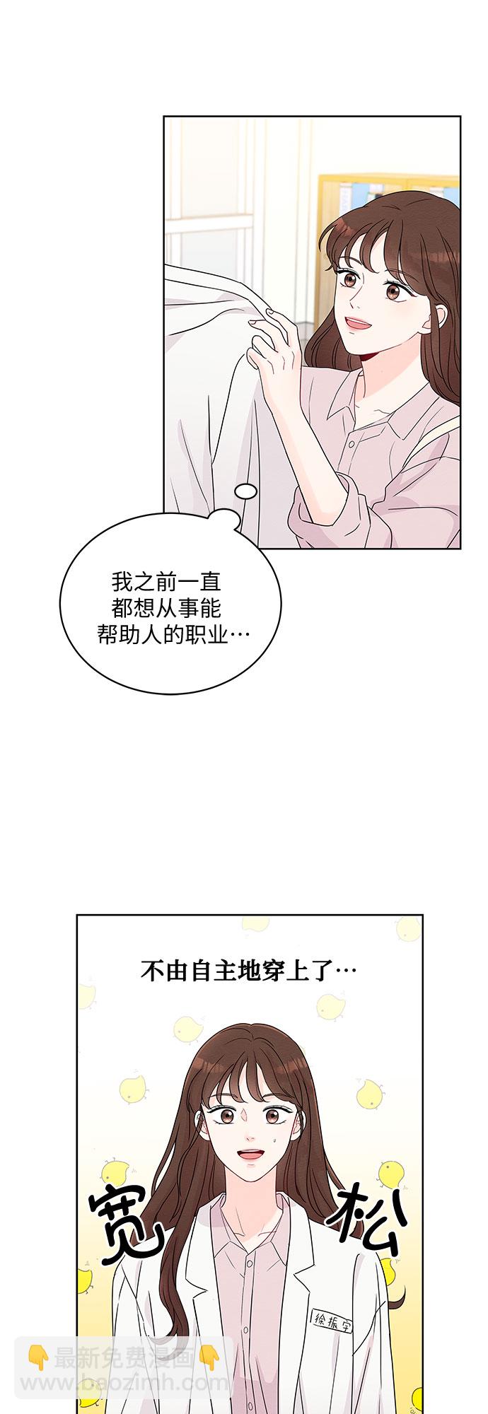 《BOSS的甜蜜诱惑》第1话 第42页
