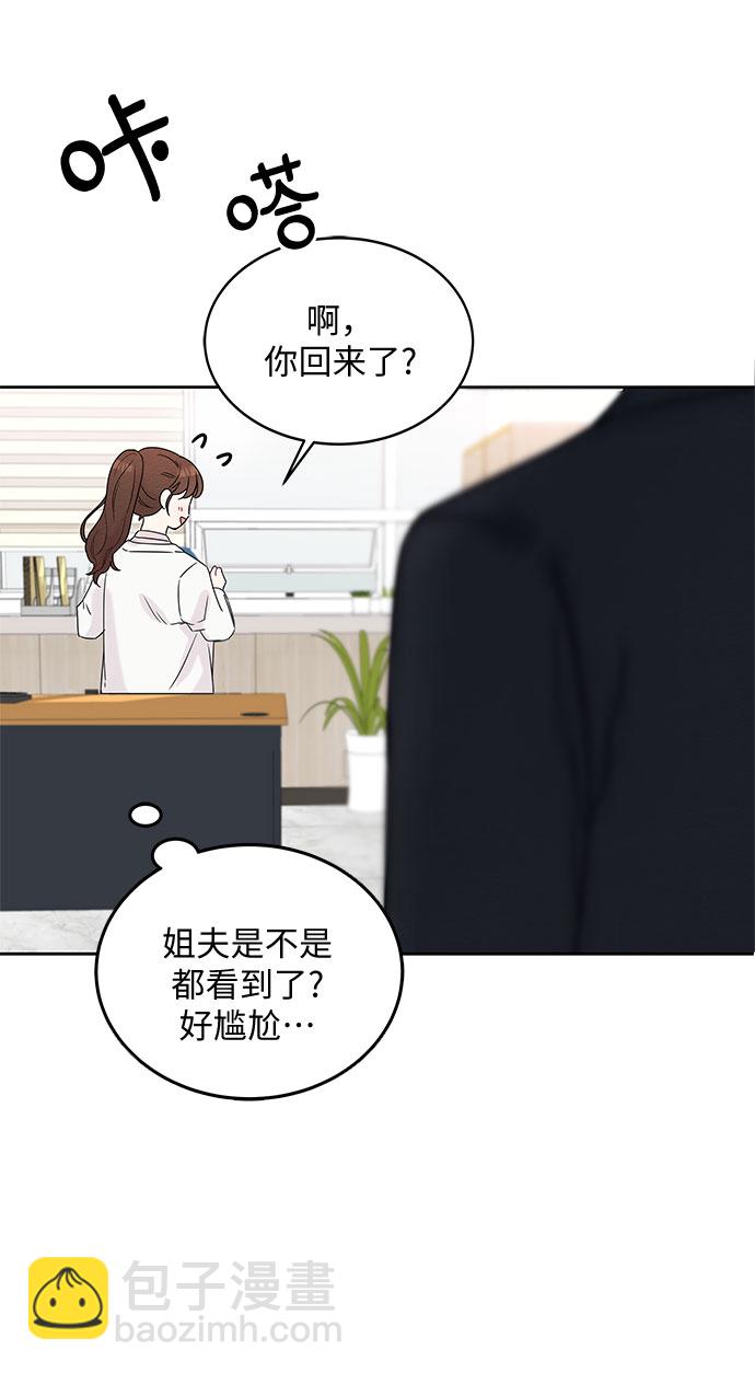 《BOSS的甜蜜诱惑》第1话 第44页