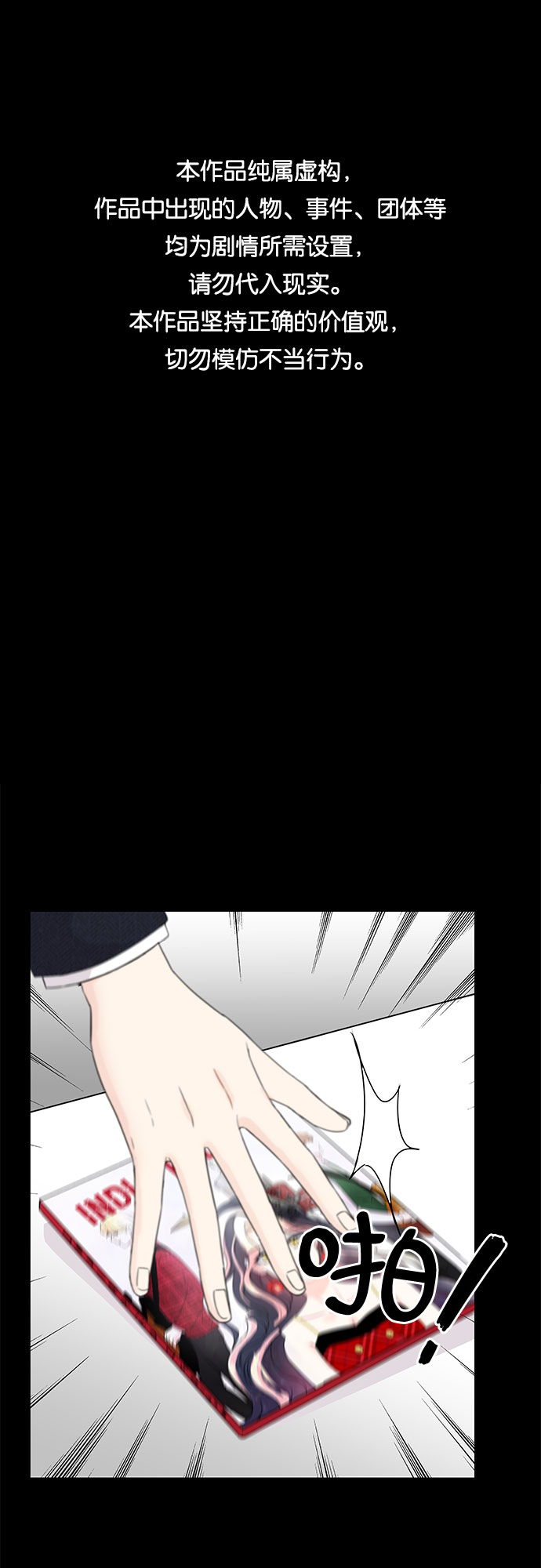 《BOSS的甜蜜诱惑》第3话 第1页