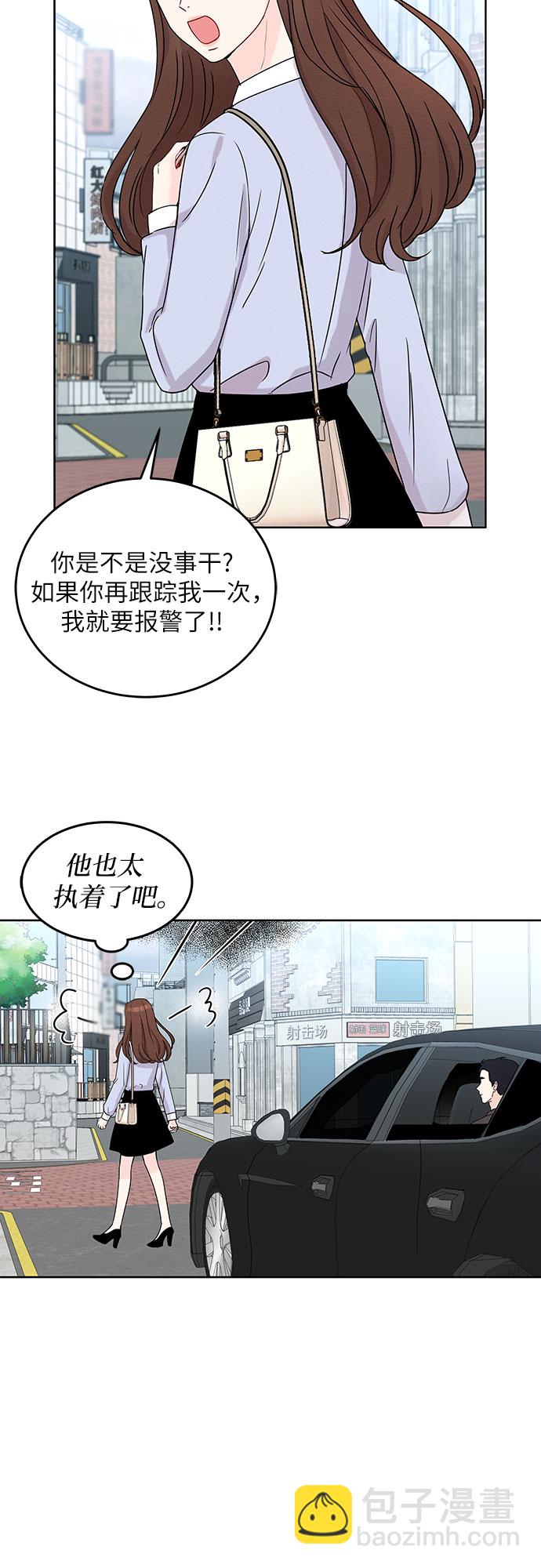 《BOSS的甜蜜诱惑》第3话 第20页