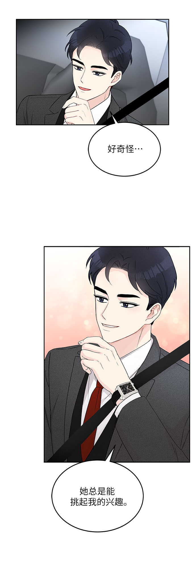 《BOSS的甜蜜诱惑》第3话 第21页