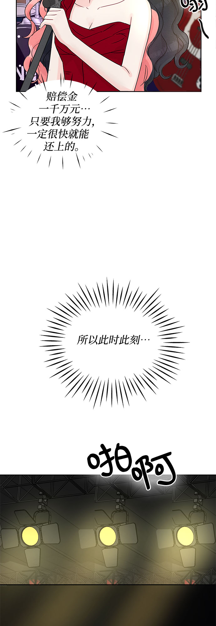《BOSS的甜蜜诱惑》第3话 第24页