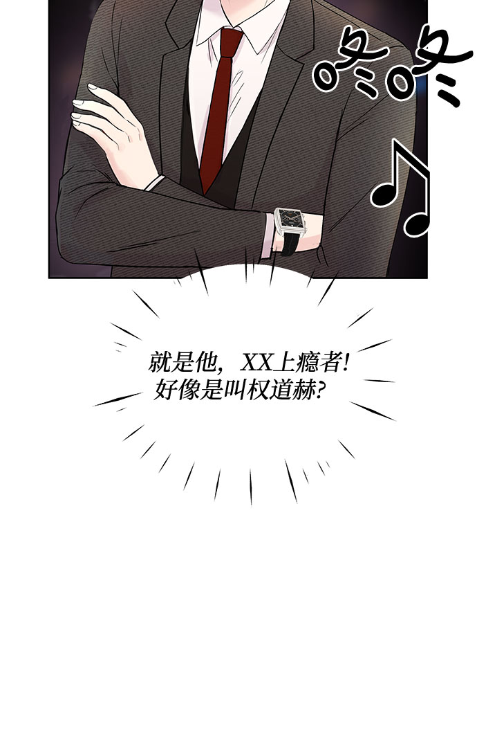 《BOSS的甜蜜诱惑》第3话 第30页