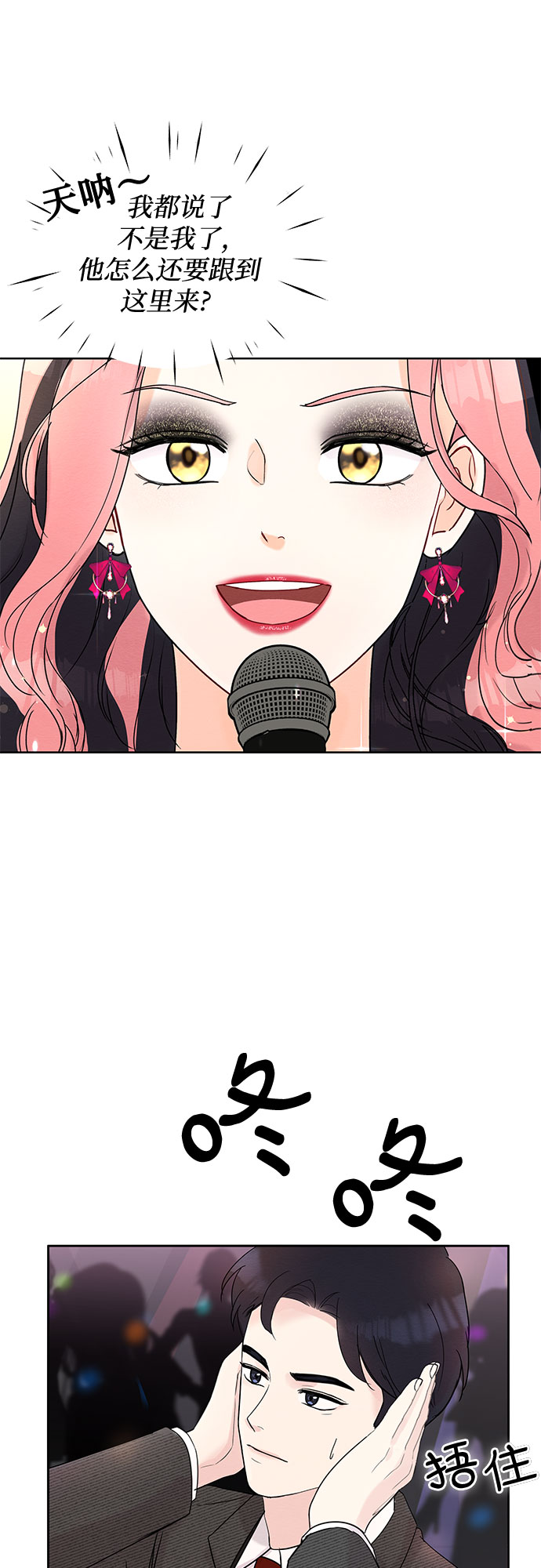 《BOSS的甜蜜诱惑》第3话 第31页