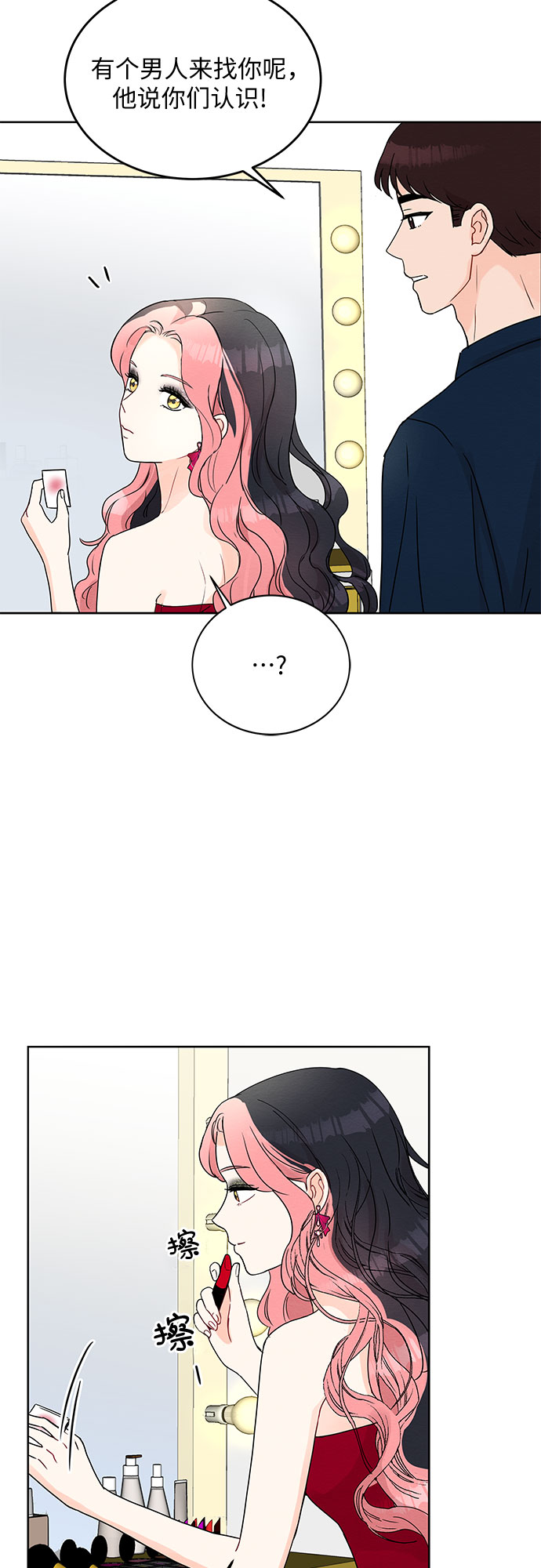 《BOSS的甜蜜诱惑》第3话 第38页