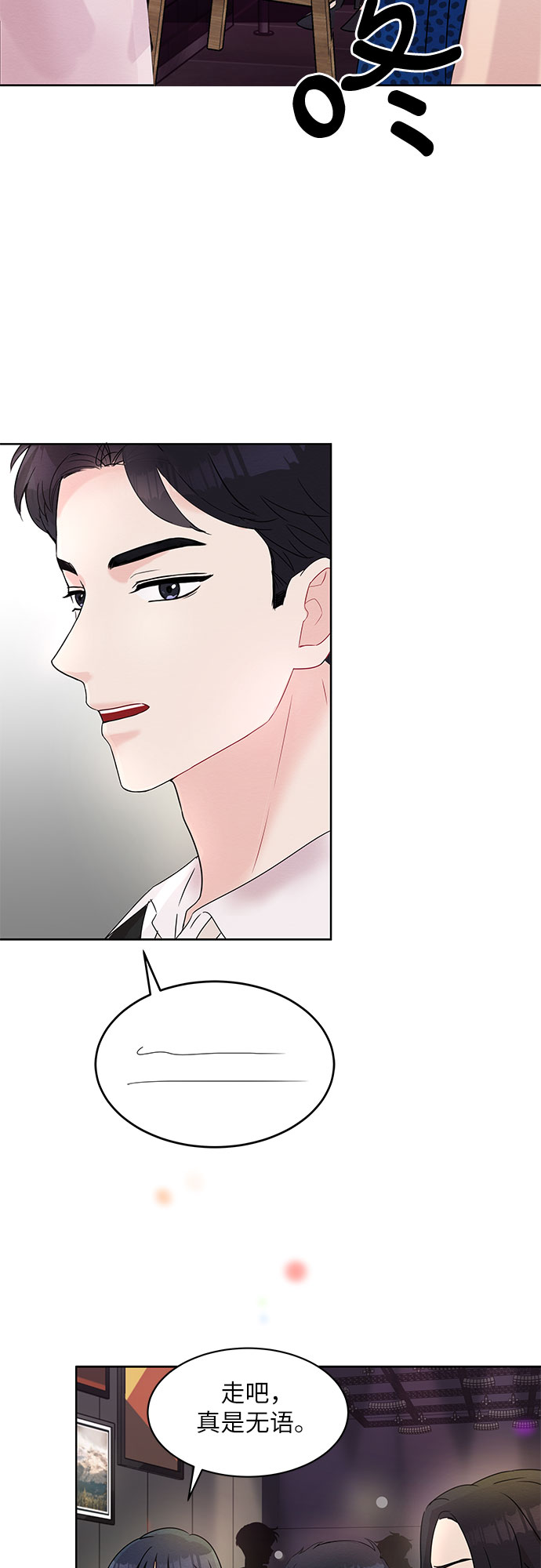 《BOSS的甜蜜诱惑》第3话 第42页