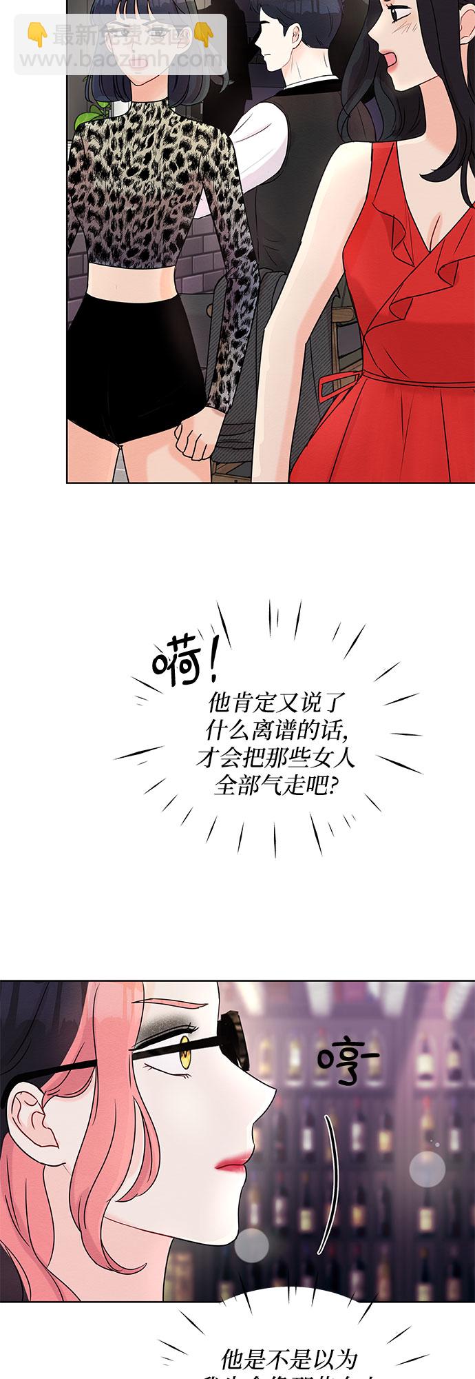 《BOSS的甜蜜诱惑》第3话 第43页