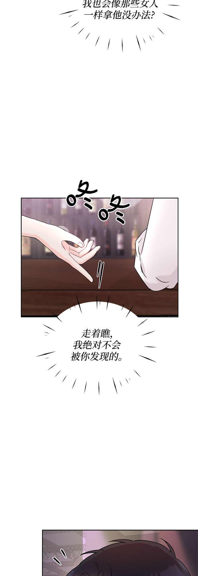 《BOSS的甜蜜诱惑》第3话 第44页