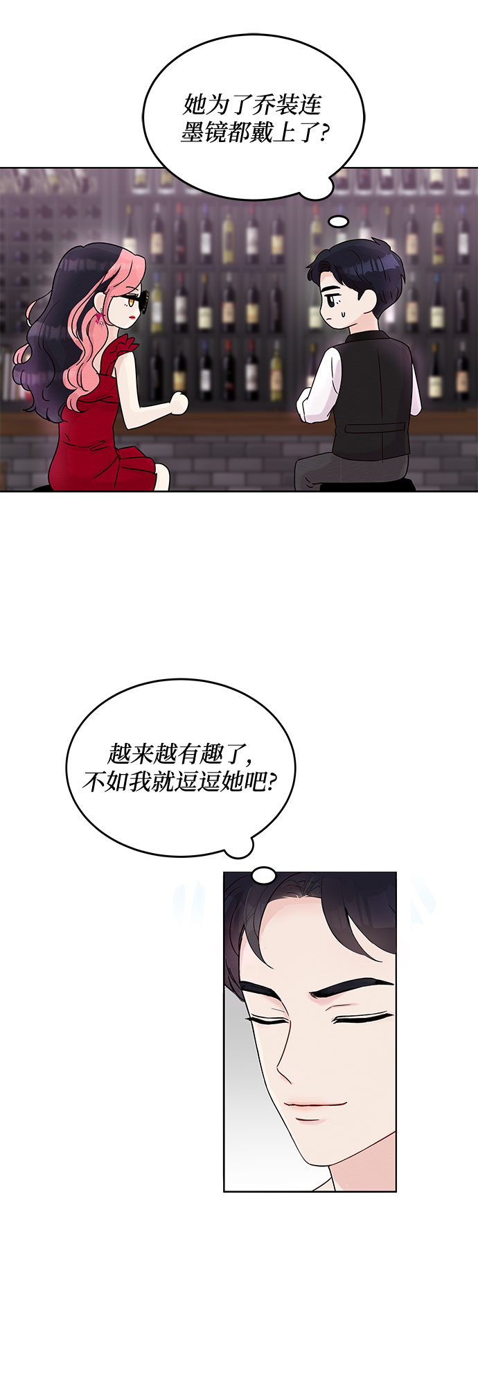 《BOSS的甜蜜诱惑》第3话 第47页