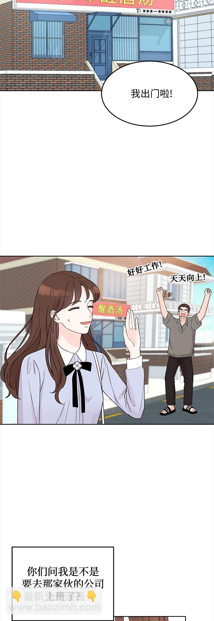 《BOSS的甜蜜诱惑》第3话 第4页