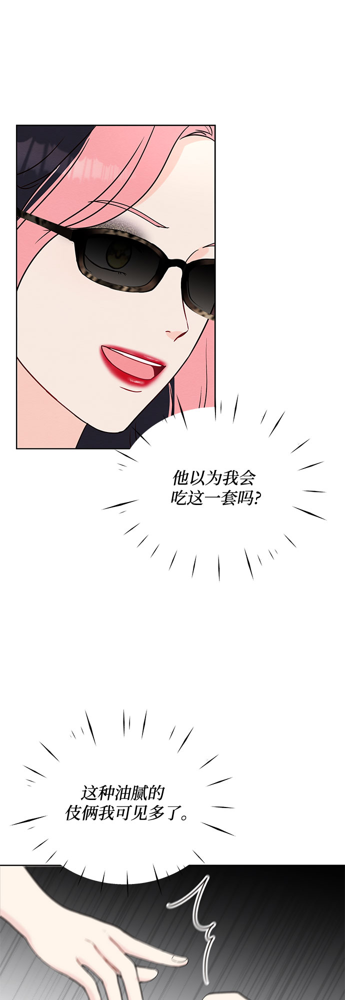 《BOSS的甜蜜诱惑》第3话 第50页