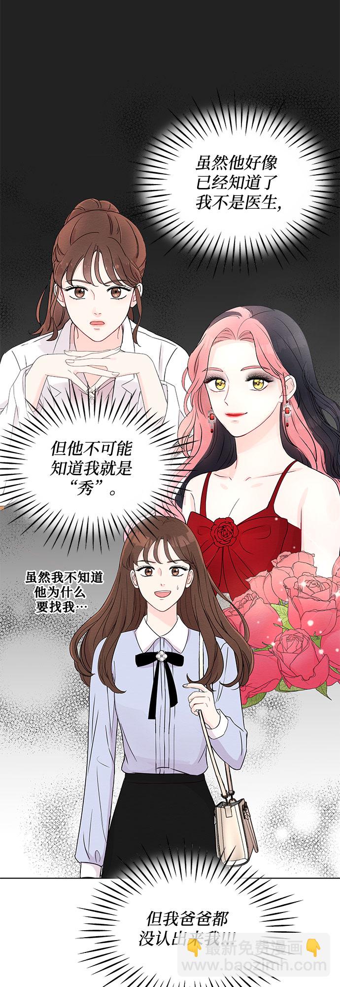 《BOSS的甜蜜诱惑》第3话 第8页