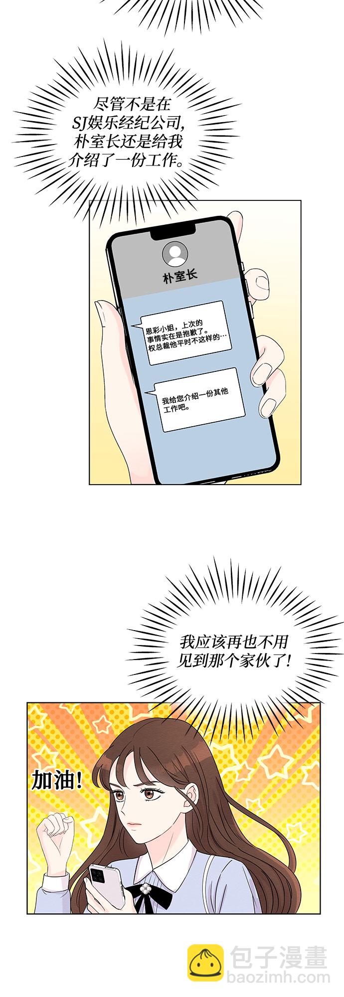 《BOSS的甜蜜诱惑》第3话 第9页