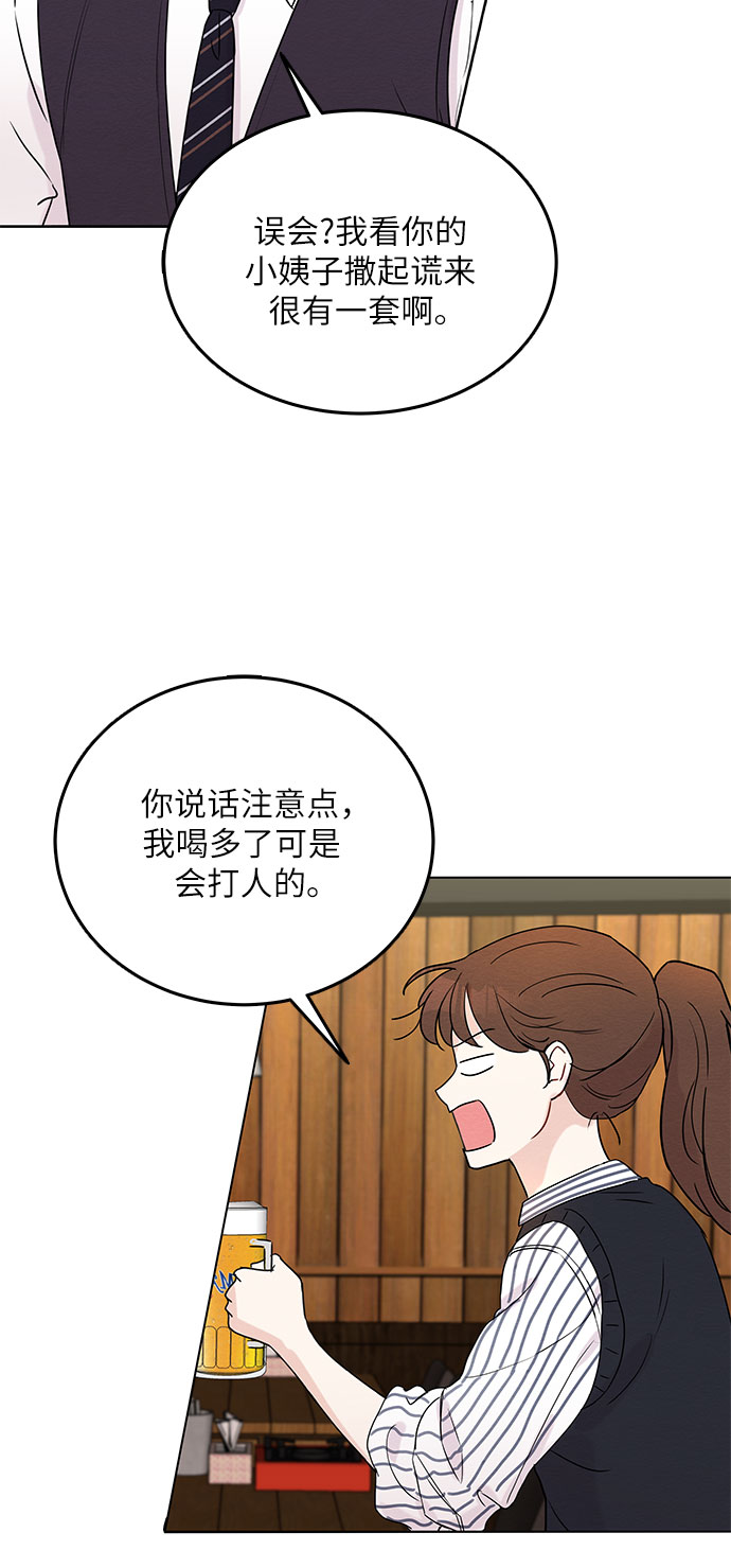 《BOSS的甜蜜诱惑》第4话 第11页