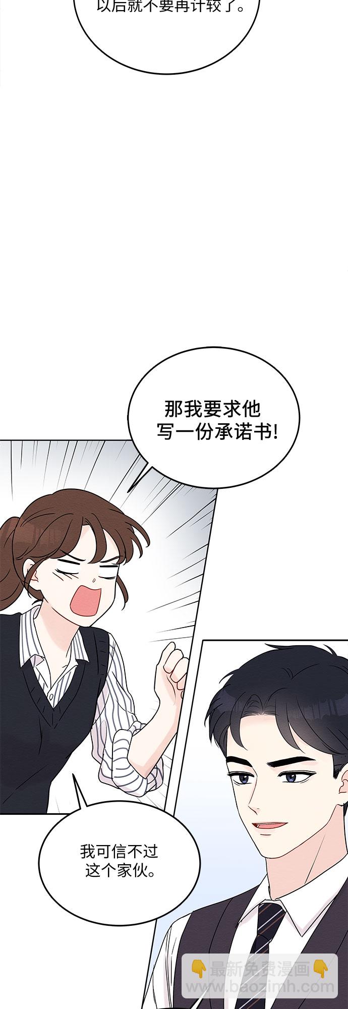 《BOSS的甜蜜诱惑》第4话 第14页