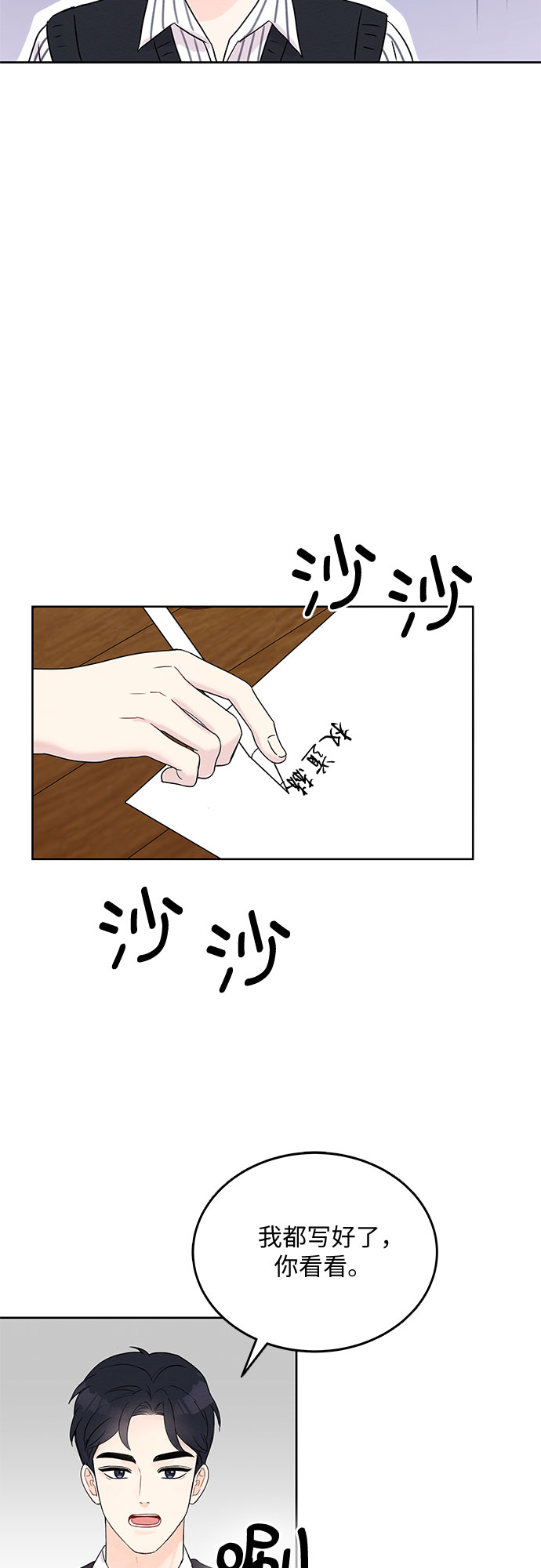 《BOSS的甜蜜诱惑》第4话 第18页