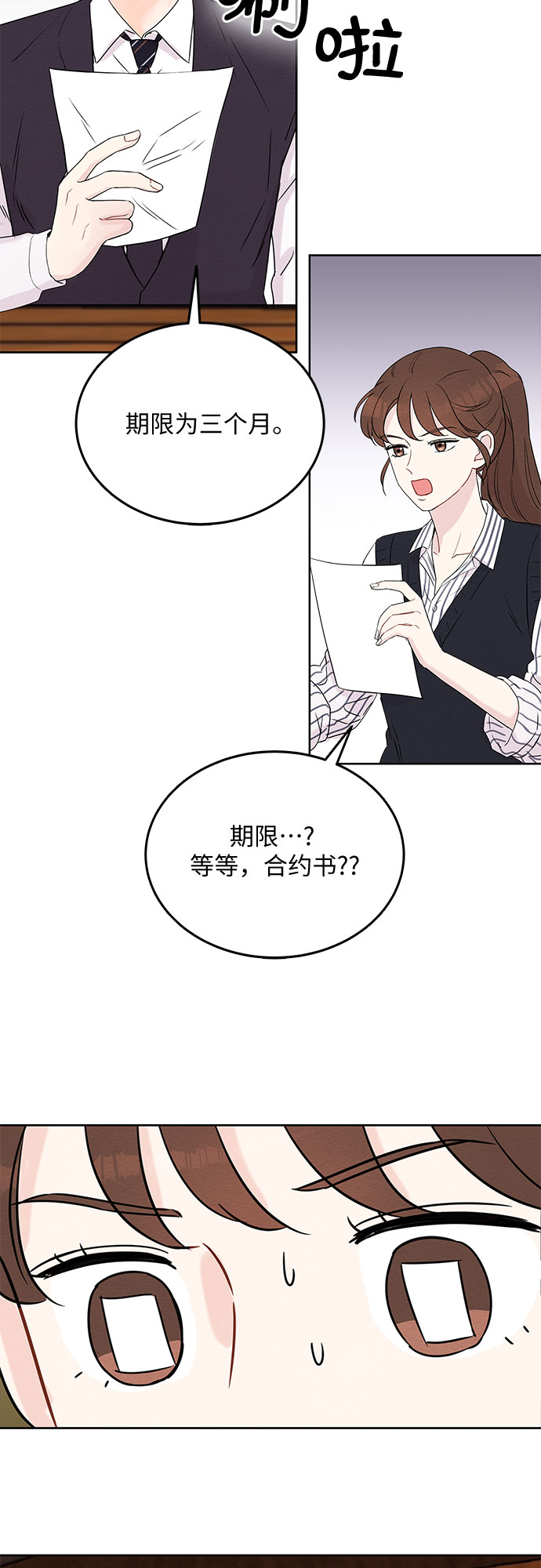 《BOSS的甜蜜诱惑》第4话 第19页