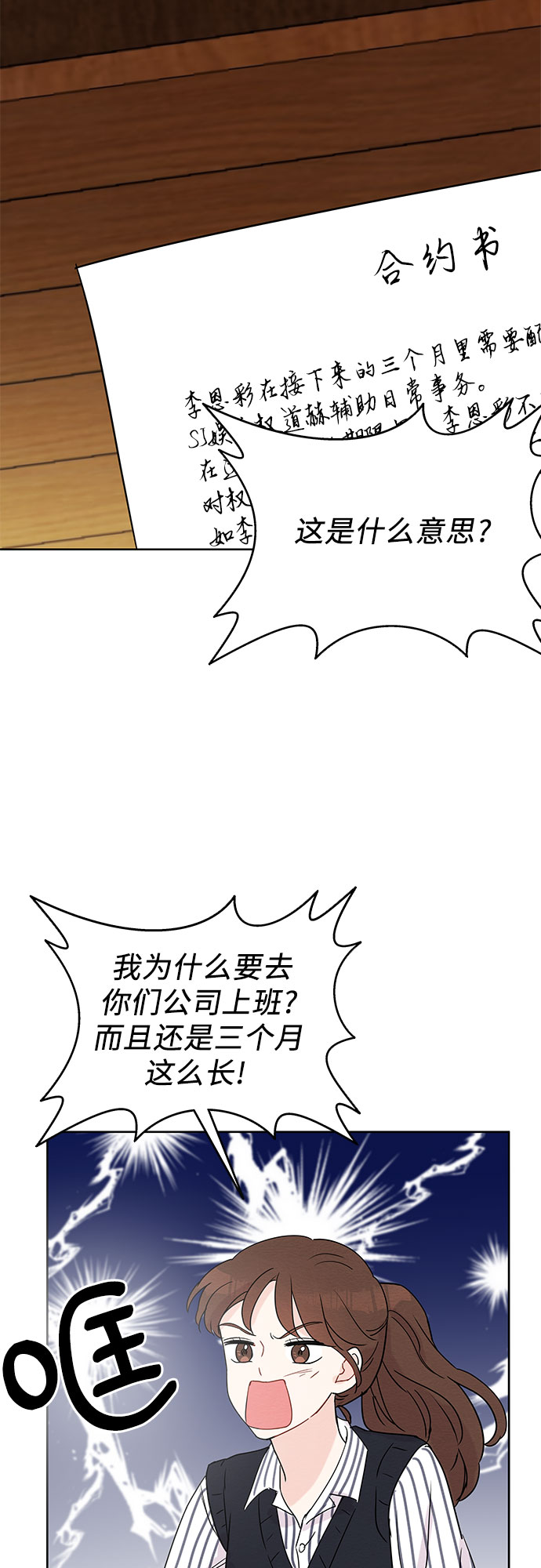 《BOSS的甜蜜诱惑》第4话 第20页